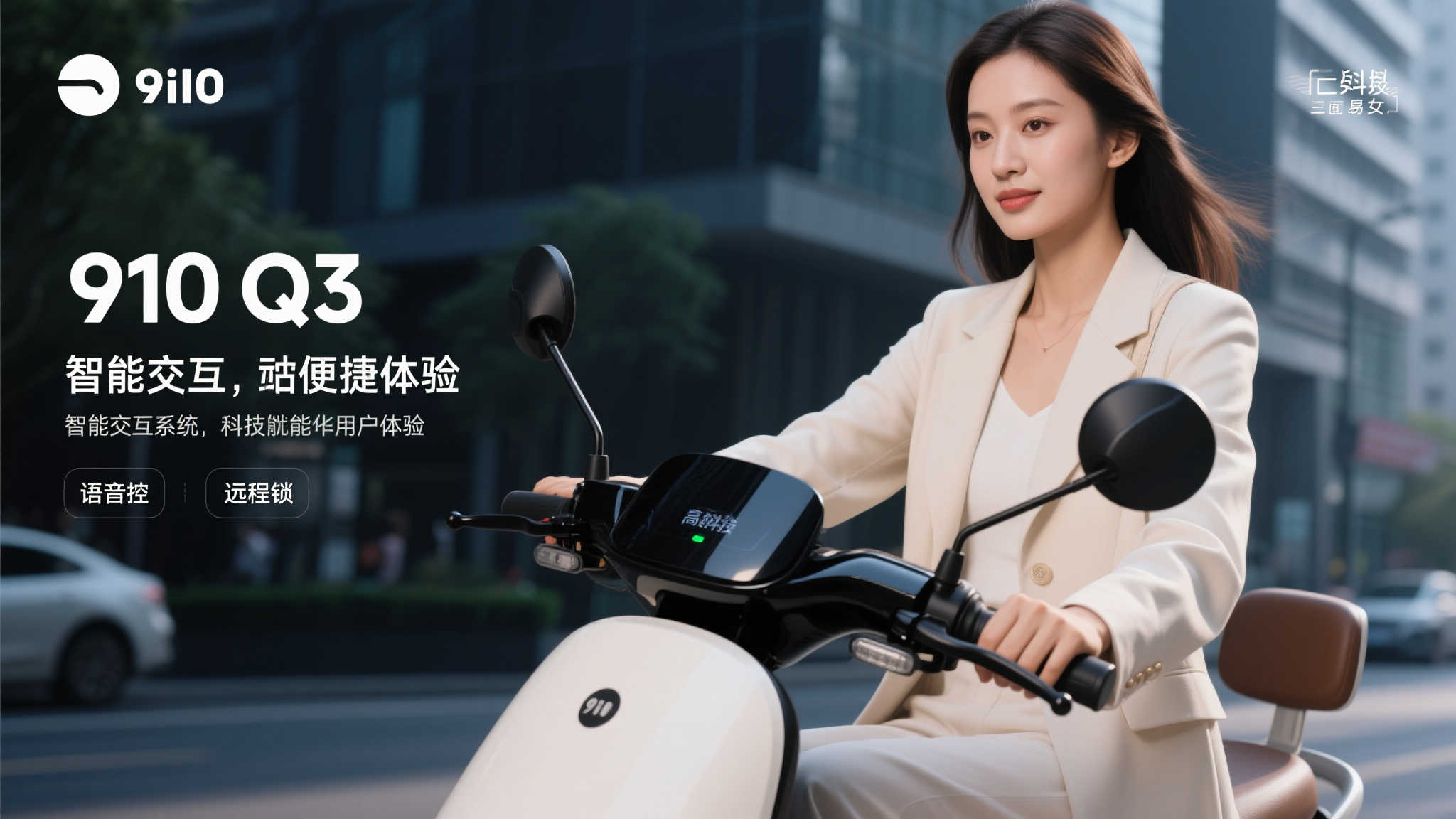 九号Q3如何凭借护航模式与情绪盲盒功能创新,成功进军女性电动车市场? 九号Q3如何凭借护航模式与情绪盲盒功能创新,成功进军女性电动车市场?
